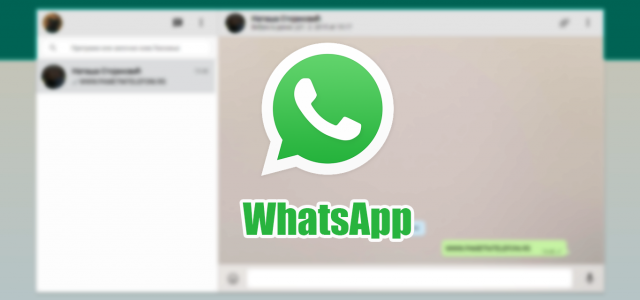 Kako koristiti WhatsApp aplikaciju sa telefona na računaru?
